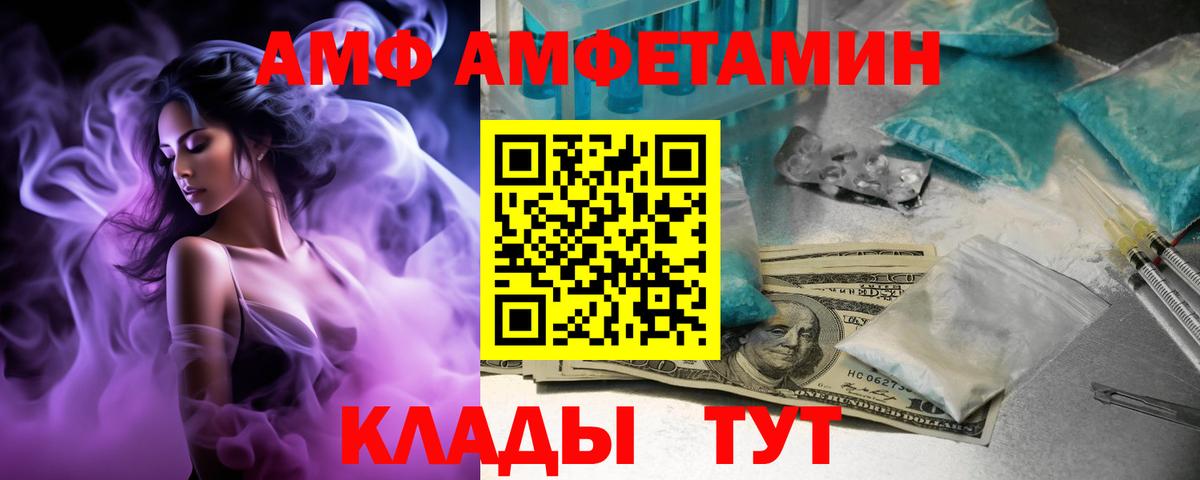 Лосино-Петровский  АМФЕТАМИН 97%  Амфетамин  Вход с VPN 