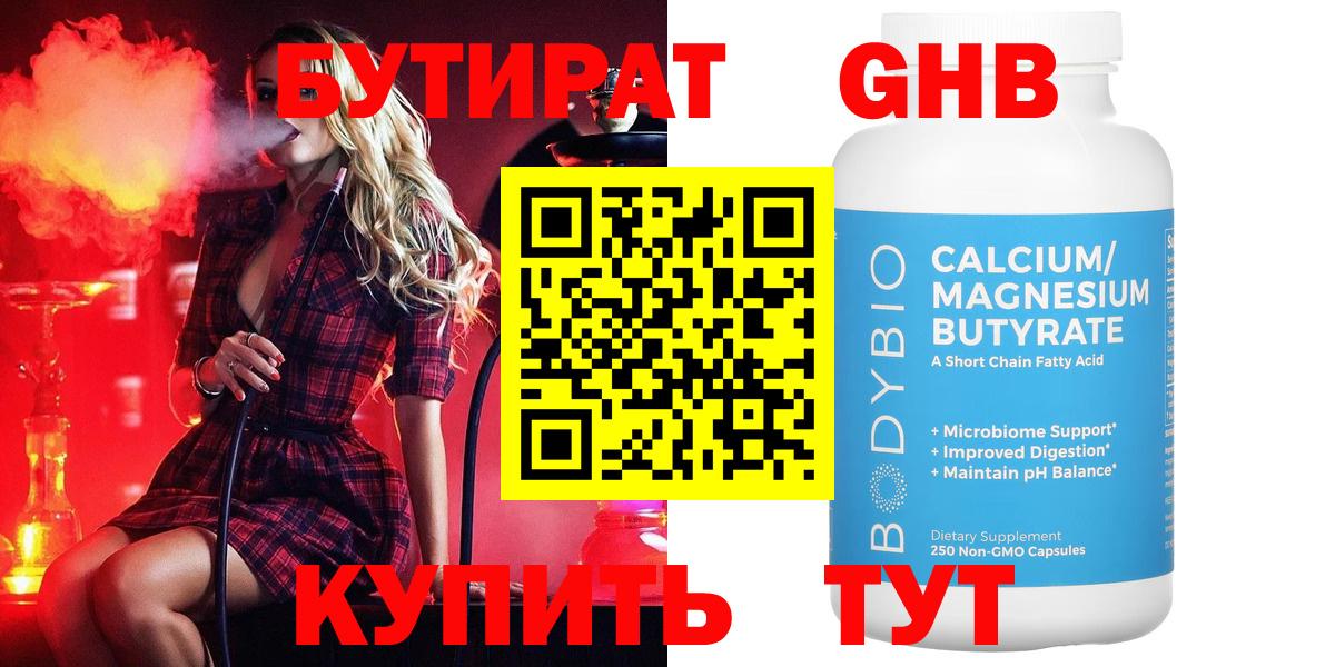 Бутират оксибутират Лосино-Петровский