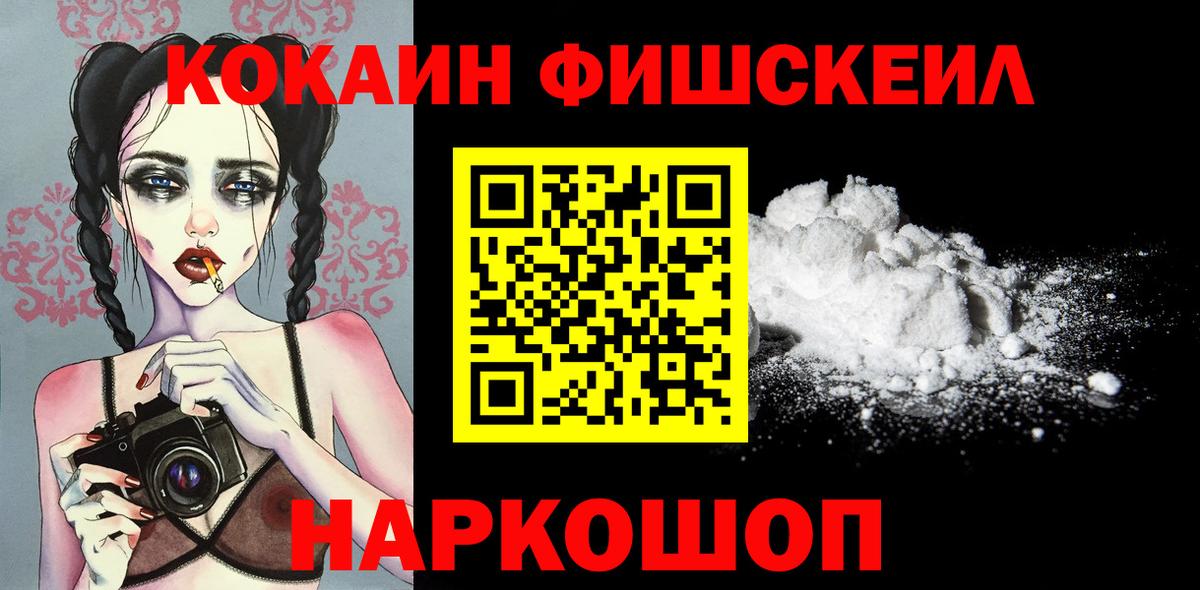 Cocaine Fish Scale Лосино-Петровский