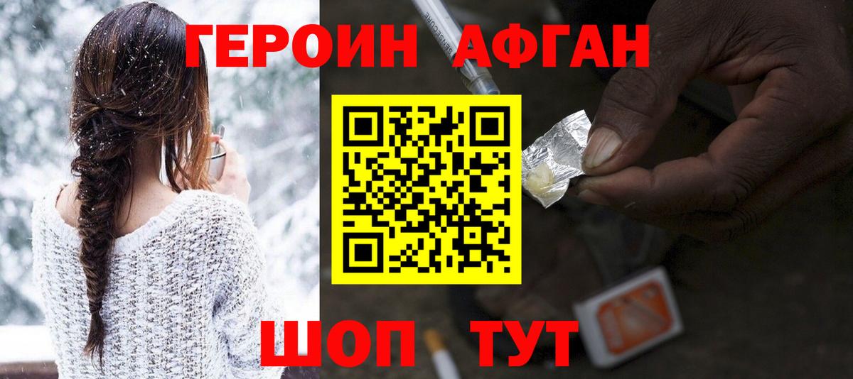 Героин афганец Лосино-Петровский