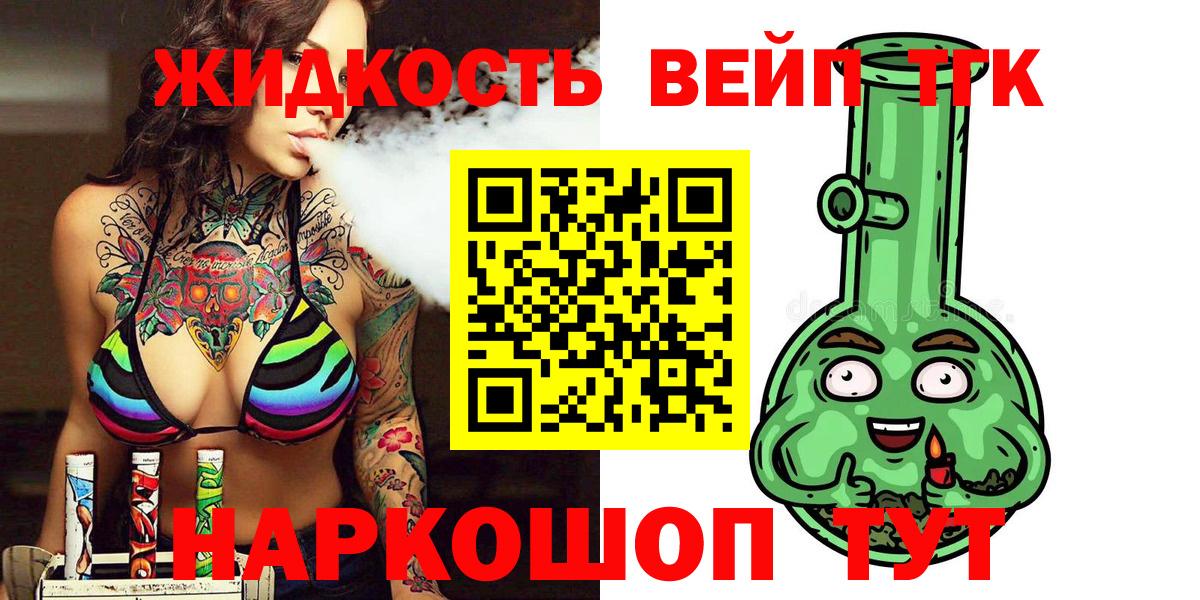 Дистиллят ТГК вейп с тгк  Вход с VPN  Лосино-Петровский 
